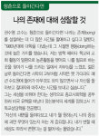 나의 강점에 집중하고 몰입하라