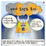 ETF가 각광받는 이유