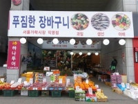 오늘 저녁 찬거리는 ‘푸짐한 장바구니’