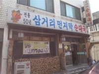 김명기 독자 추천 맛집 ‘삼거리 먼지막 순대국’