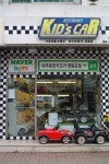 수입명품브랜드 유아전동차 전문점 ‘Autobahn Kids Car 영등포점’