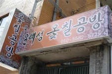 50년 전통의 나전칠기 전문공방 ‘윤태성 옻칠공방’
