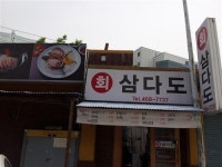 바다의 향연을 즐기다-삼다도
