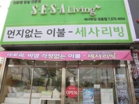 세사리빙 여름 이불 특가전