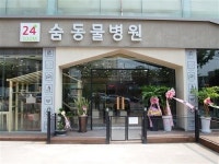 반려동물과 함께 24시간 숨쉬는 ‘24시 숨 동물병원’