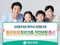 동부화재 우리가족건강보험