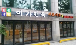 [맛과 멋이 있는 공간] 17년 전통 냉면의 명가 ‘이가면옥’