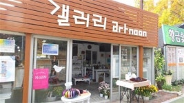 [우리 동네 사람들] 갤러리 아트 눈 김성로, 박정은 부부