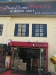 칠하는 즐거움을 배우는 곳, 더 페인트 샵 ‘던에드워드’