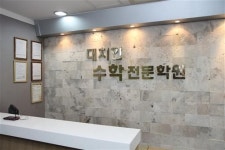 개별 과외식 수업 전문 ‘대치인 수학학원’