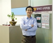 [수학전문 - 엠에프수학] 단 20명을 가르쳐 10명을 SKY에 합격시켰습니다!