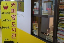 [PLACE] 카페와 도서관의 새로운 만남 - 커피랑도서관