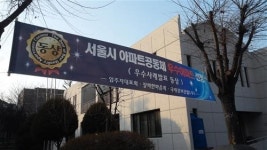 우리 마을을 가꾸는 사람들 _ 강서 방화 장미아파트 마을공동체
