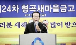 구미시 형곡새마을금고 정기총회, 창립 후 최대수익 달성