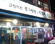 우리 동네 고소한 부침개 열(熱)전(煎)