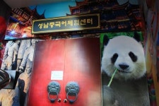 [성남중국어체험센터 개관]청솔중학교에 지역민 위한 무료 중국어 강좌 열린다!