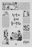 사)한국놀이문화협회사 | [새책마당] 한국의 근대 놀이문화