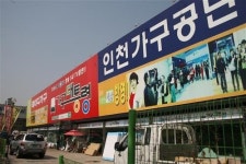 부천 인천 가구할인매장 ‘인천가구대통령’