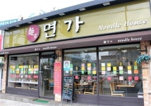 옹골찬 명품 국수집 ‘면가(麵家)’