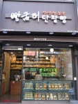 우리동네 소문난 단팥빵 집을 찾아서