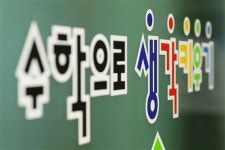 [매스인(Math-in) 수학학원]“청소년기 자녀를 이해하고 공감하는 것이 가장 중요”
