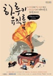 [<콘서트> 하루키의 뮤직룸]하루키 소설 속 음악을 만나다
