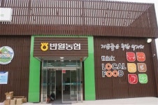 ‘반월농협 로컬푸드 직매장’을 가다