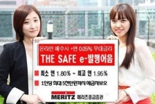 메리츠종금증권 더 세이프 e-발행어음 인기