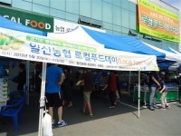 [일산농협 로컬 푸드 직매장 풍산점 1주년 기념행사 현장을 찾아서]생산자와 소비자가 함께 어우러진 생일잔치~!