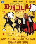 [GAC목요예술무대-파개그니니 내한공연]웃기는 클래식의 대가, 그들이 온다!