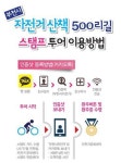[부천 ‘자전거 500리길’ 탄생]두 바퀴로 산책하는 즐거움이 가득 ~