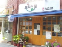 건강한 음식, 건강한 관계 ‘마을부엌 보리와밀’