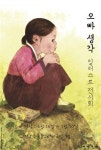 『오빠 생각』 일러스트 전시_애틋한 기다림의 정서, 그림책으로 만나요