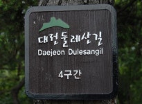 대전둘레산길을 걷다 - 4구간(식장산 길)_한눈에 들어온 대전을 가슴에 담다
