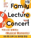 공연>패밀리 렉처콘서트-Musical Moments