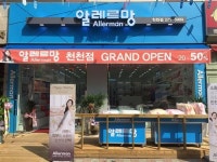 [가족건강을 위해 여름침구는 ‘알레르망 천천점’에서]침구도 과학, 이젠 기능에 디자인을 더한 ‘알레르망’하세요!