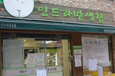 우리마을을 가꾸는 사람들 _ 양천구 신정동 인드라망생협 ‘화요장터’