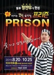 컬투 정찬우의 코믹 뮤지컬 ‘프리즌’ 대전공연