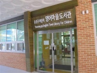 영어책의 바다에 빠지는 - 유성구어린이영어마을도서관