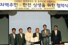 한전-주민 변전소 갈등 해소