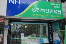 둔산동 마천농협 특산물매장_“지리산 청정지역의 향을 전해드려요”