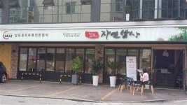 맛멋] 남도자연밥상_남도의 손맛 살린 푸짐한 건강 밥상