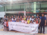 과학으로 소통하기 ‘다문화 Science 가족봉사단’