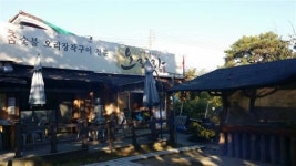 장작구이 전문점 의왕 ‘오리랑’