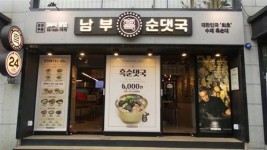 ‘남부흑순댓국’_ 흑순댓국의 깊은 맛, 든든한 한 끼 식사로 제격