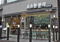   “얘들아, 방학 중 삼시세끼 어디서 먹니?”