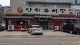 돌솥밥과 추어탕의 만남 ‘곽가네 남원추어탕’