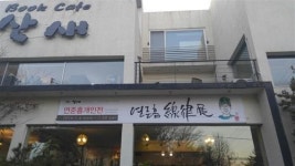 [한층 더 새로워진 ‘북카페 산새’]한 걸음 더 가까이 다가온 내 옆 작은 문화 공간