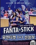 신명나는 퓨전 국악 뮤지컬 판타스틱