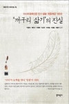 리포터의 책 - 개구리 삶기의 진실